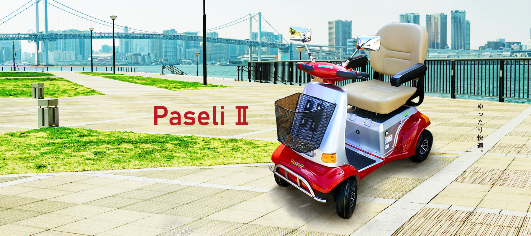 PaseriⅡ(パセリ2) | (全国発送)EV電動モービルさいたま