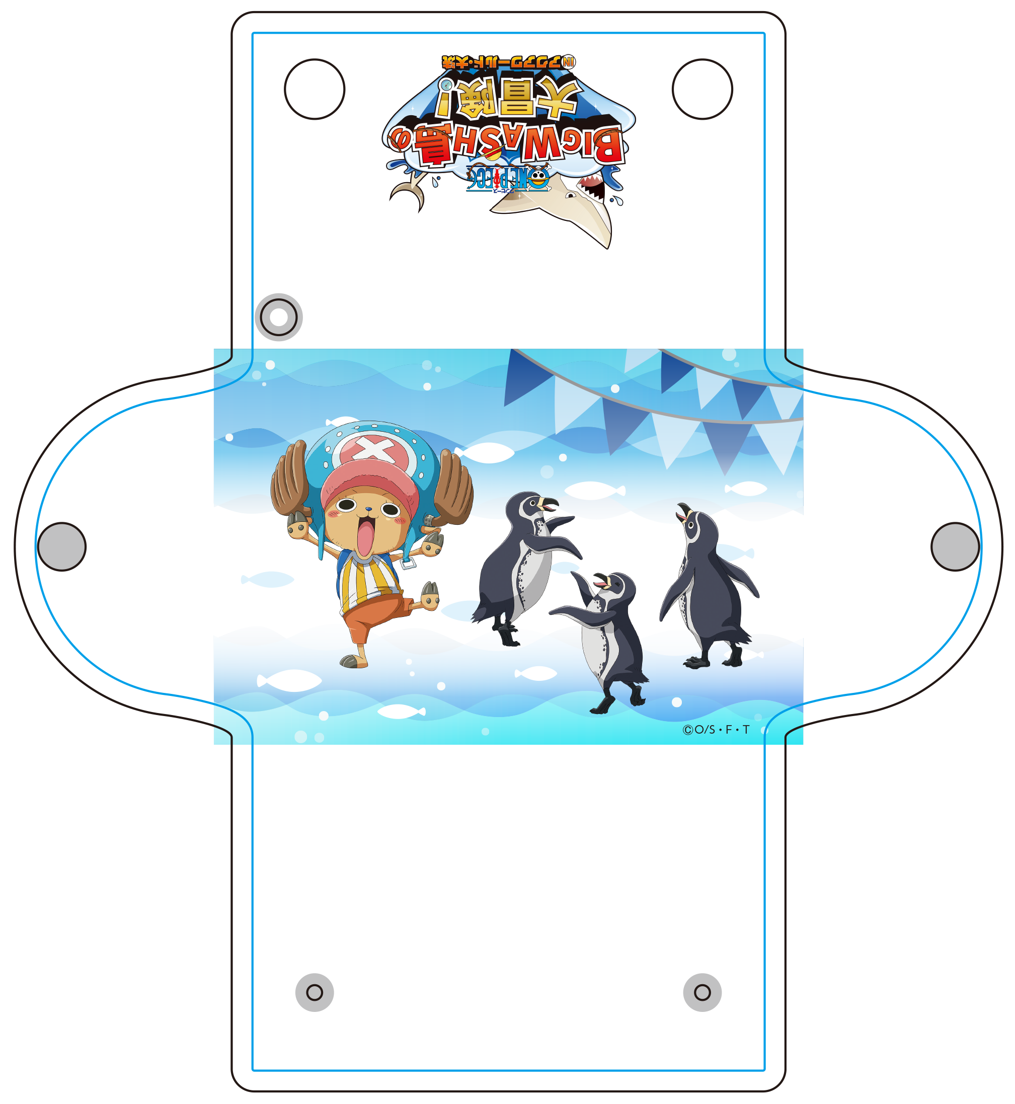 開館20周年記念事業第5弾「ワンピース BIG WASH島の大冒険！IN アクア