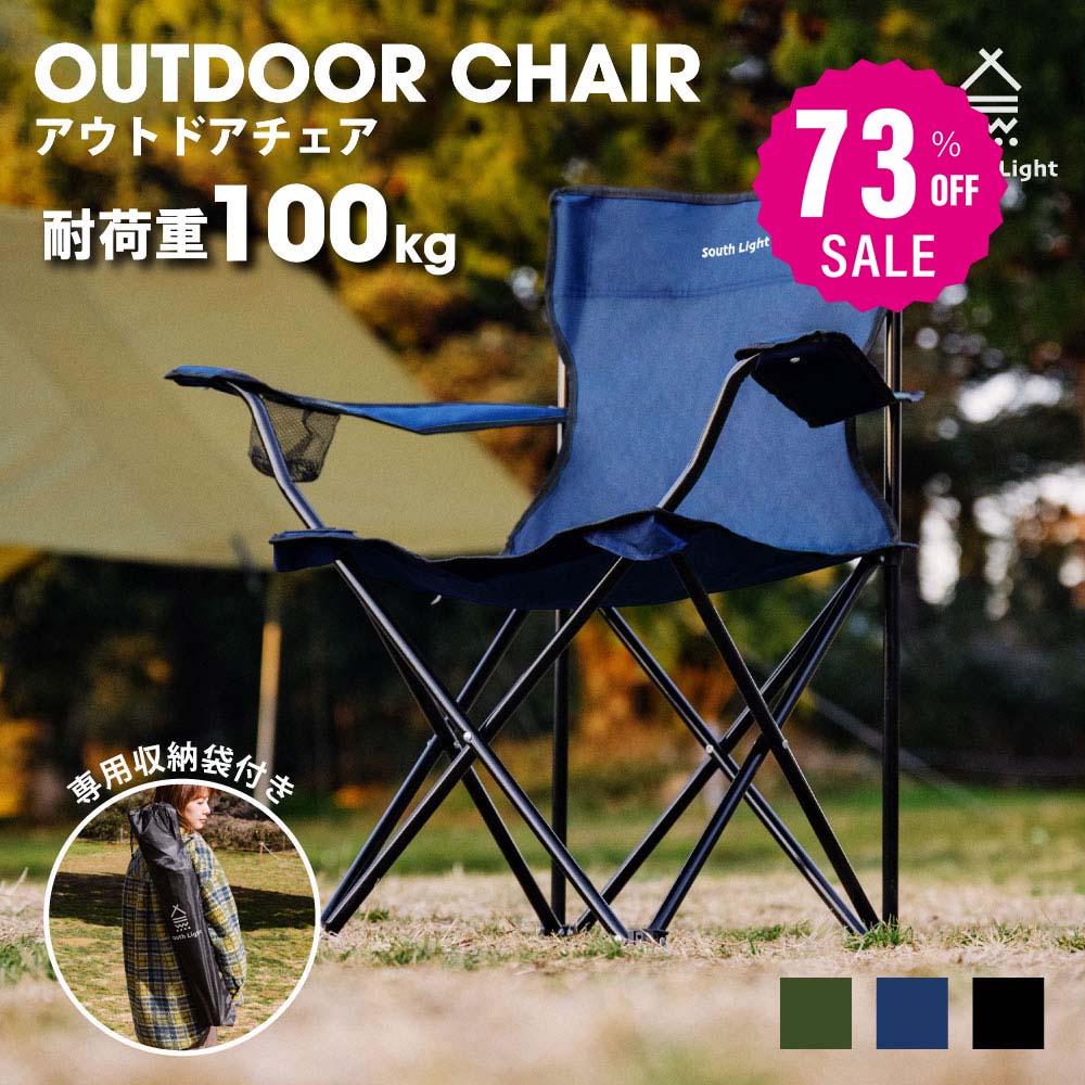 75%OFFクーポン利用で1545円】South Light アウトドア チェア 軽量