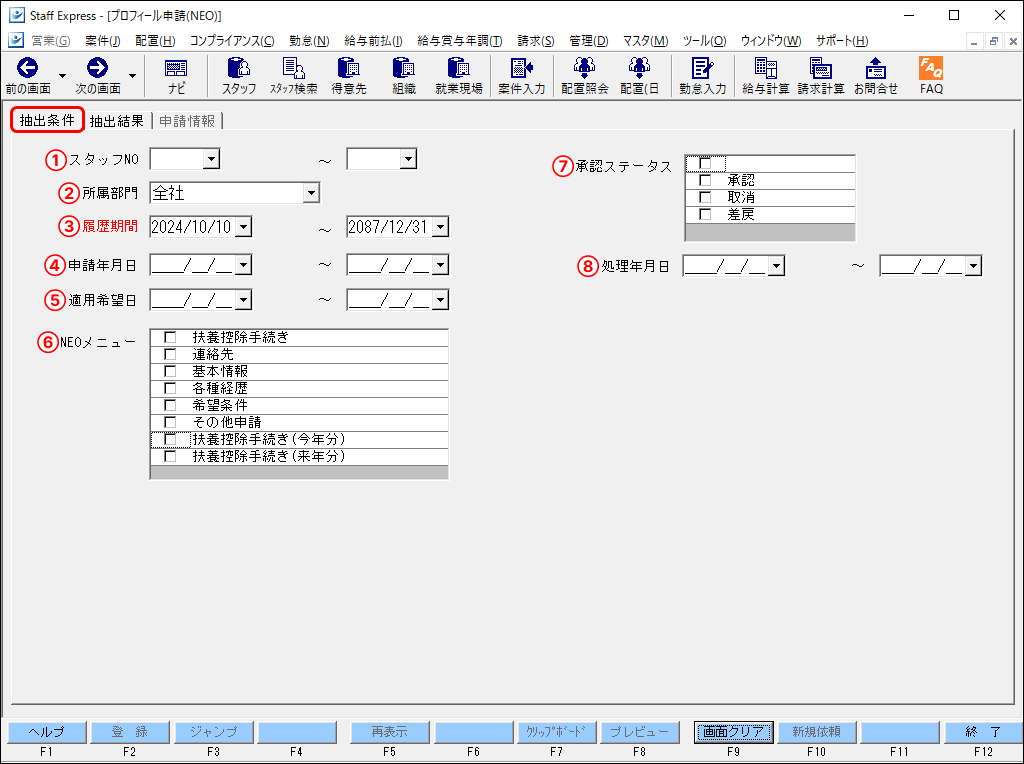 プロフィール申請(NEO)について – STAFF EXPRESS