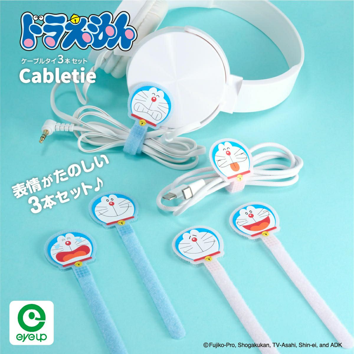 アイアップ公式通販】ドラえもん ケーブルタイ3本セット｜その他