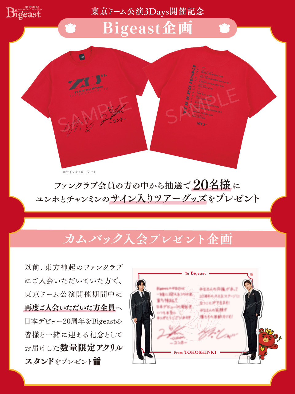 東方神起/Bigeast