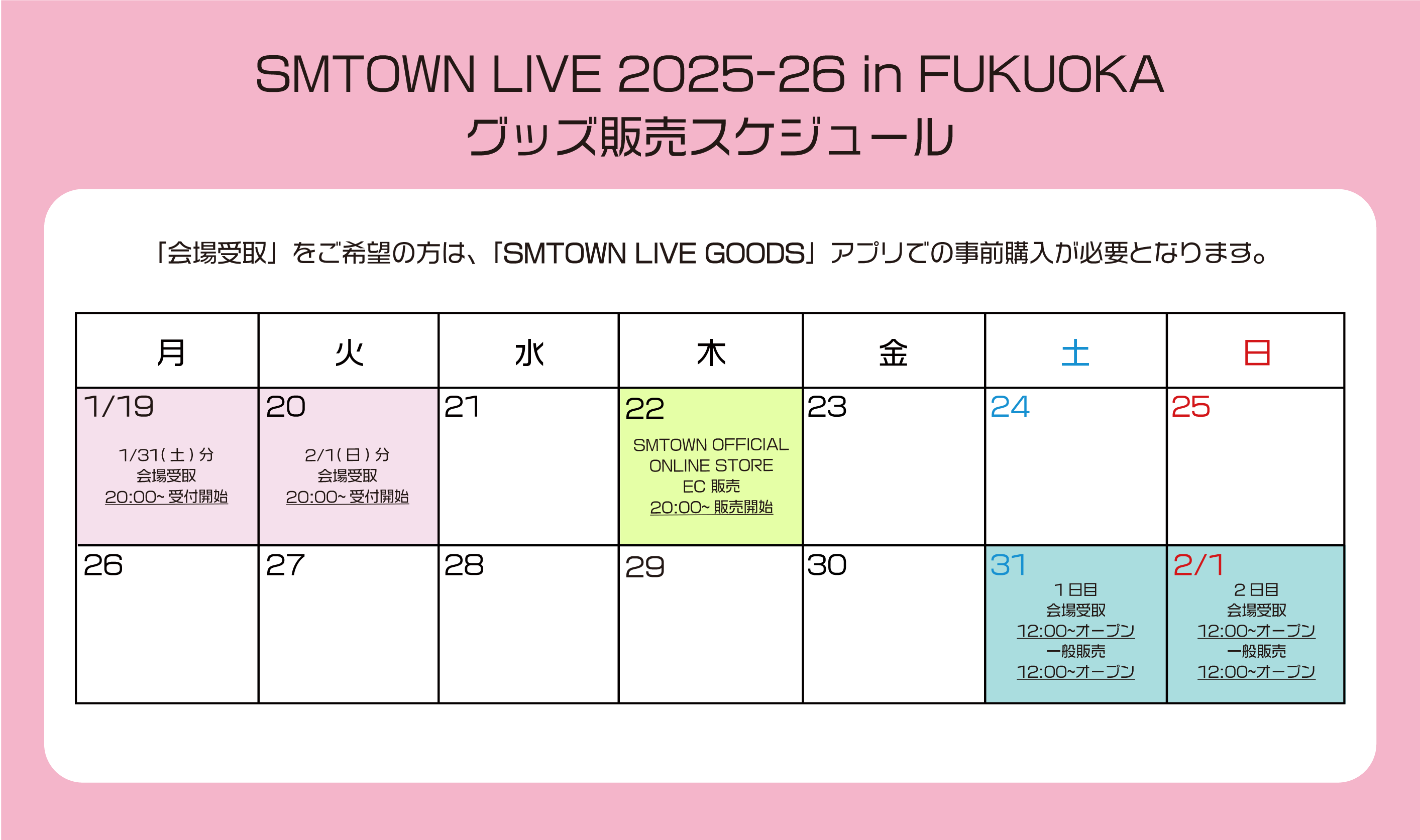 SMTOWN LIVE 2025-26 in FUKUOKA」グッズ販売決定！ – SMTOWN OFFICIAL