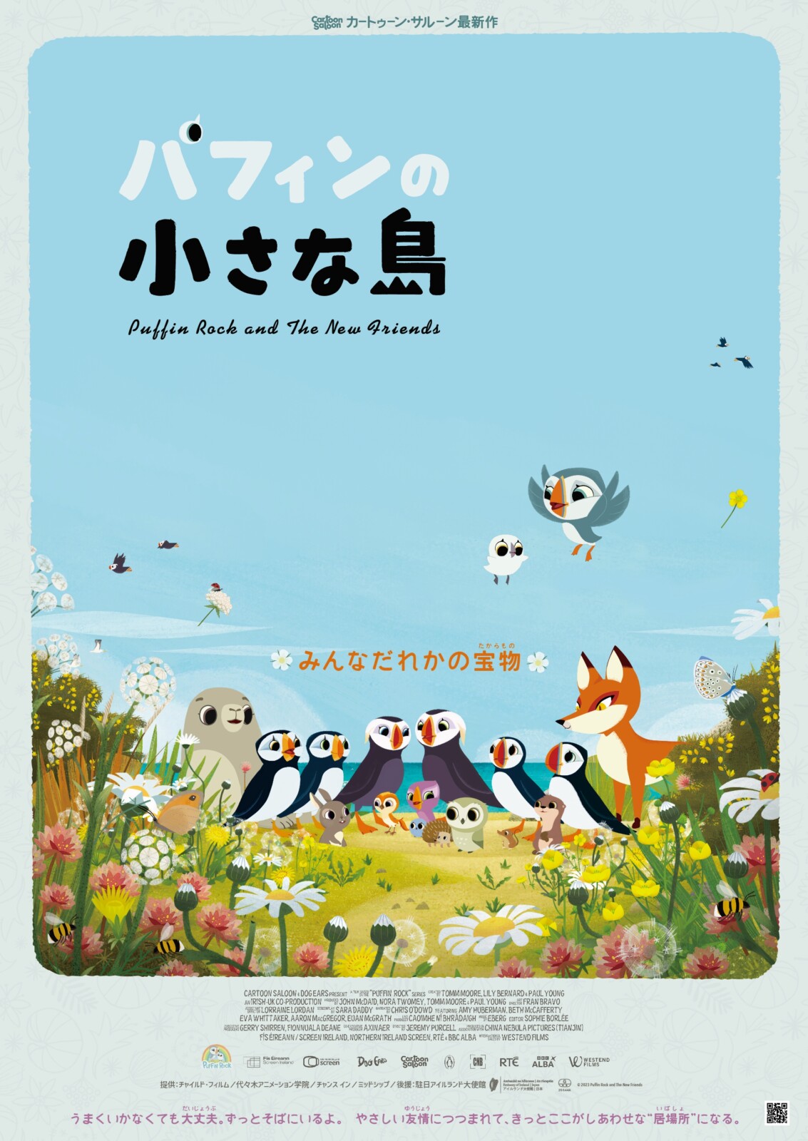 パフィンの小さな島』日本版本予告＆ポスターが解禁！ | Fan's Voice