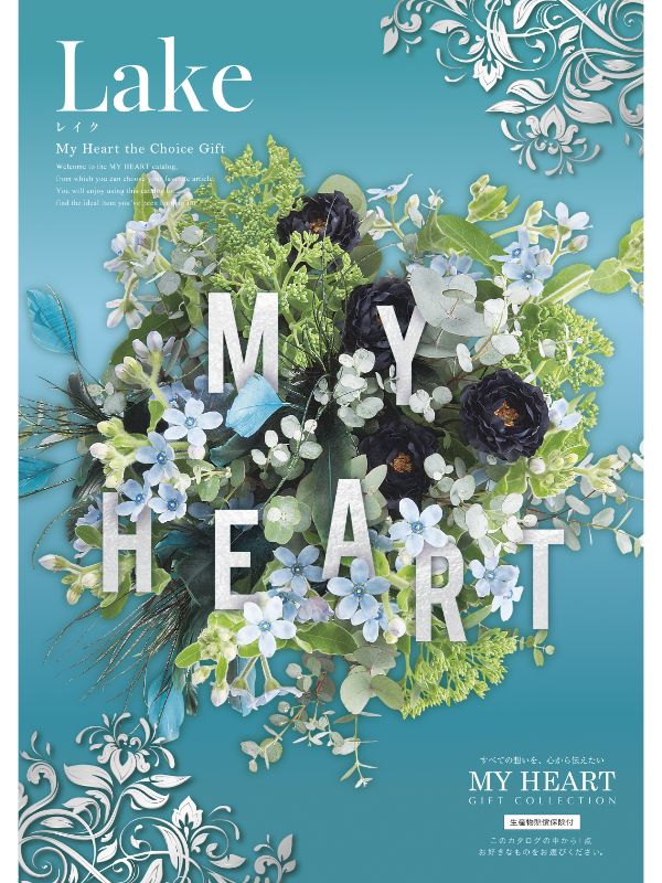 カタログギフト専門店 『FACLA/ファクラ』 / [総合]マイハート