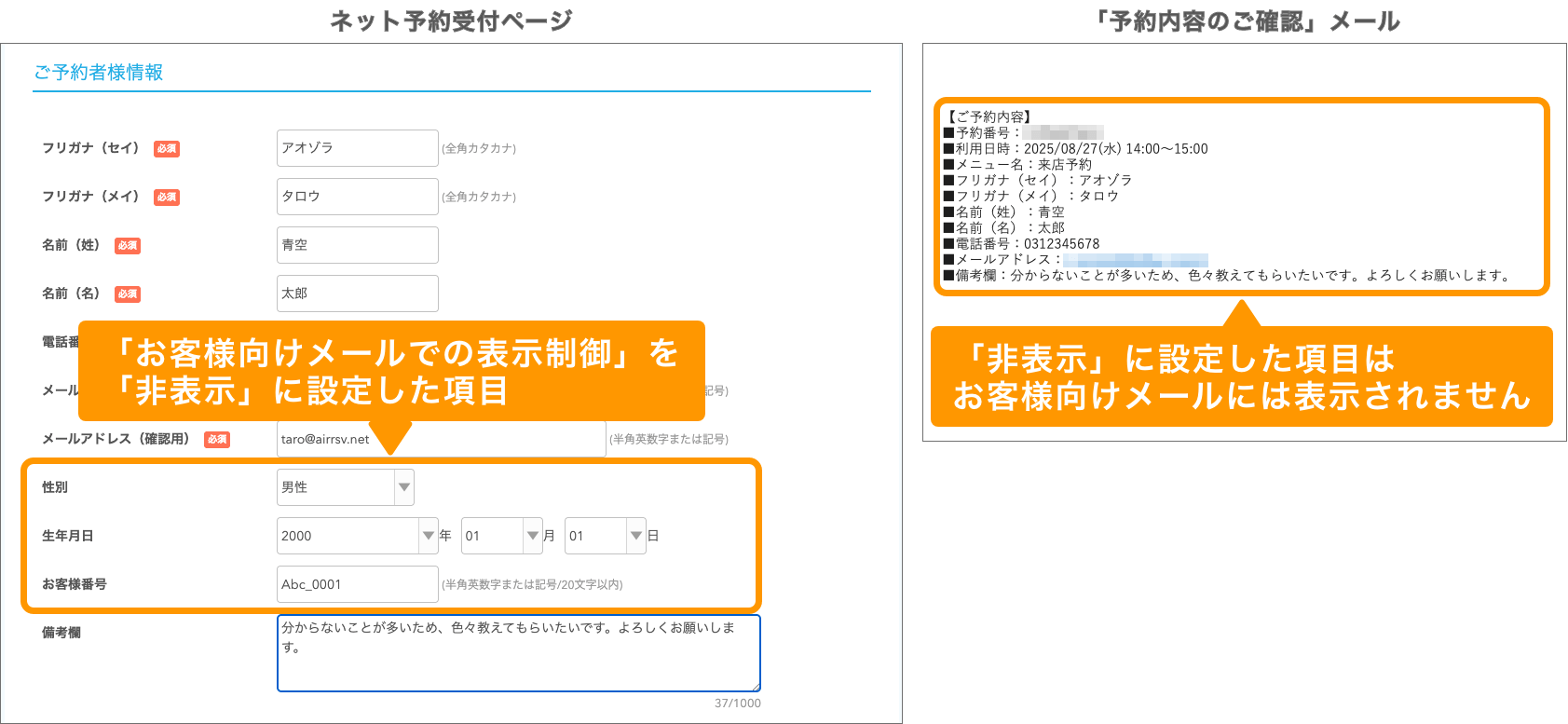 予約確認メールのカスタマイズについて – Airリザーブ