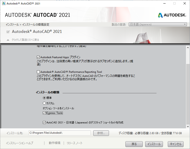 AutoCAD] AutoCAD 2021をインストールする方法