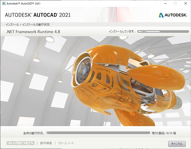 AutoCAD] AutoCAD 2021をインストールする方法
