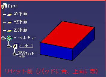 CATIA] 部品形状のある面フィーチャーや、色の変更や透過が与えられて