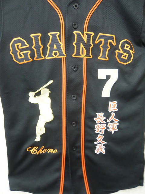 巨人軍長野選手の応援歌＆リアルシルエットユニフォーム – 読売