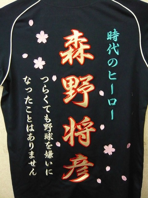 時代のヒーロー・森野将彦ユニ – 中日ドラゴンズ – 刺繍専門店 真野