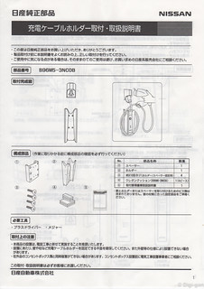 日産リーフ] 純正 充電ケーブルホルダー 取り付け - DgE. Digi-gen