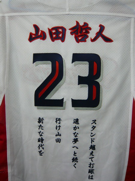 ヤクルト山田哲人の応援歌ユニ – 東京ヤクルトスワローズ – 刺繍専門店