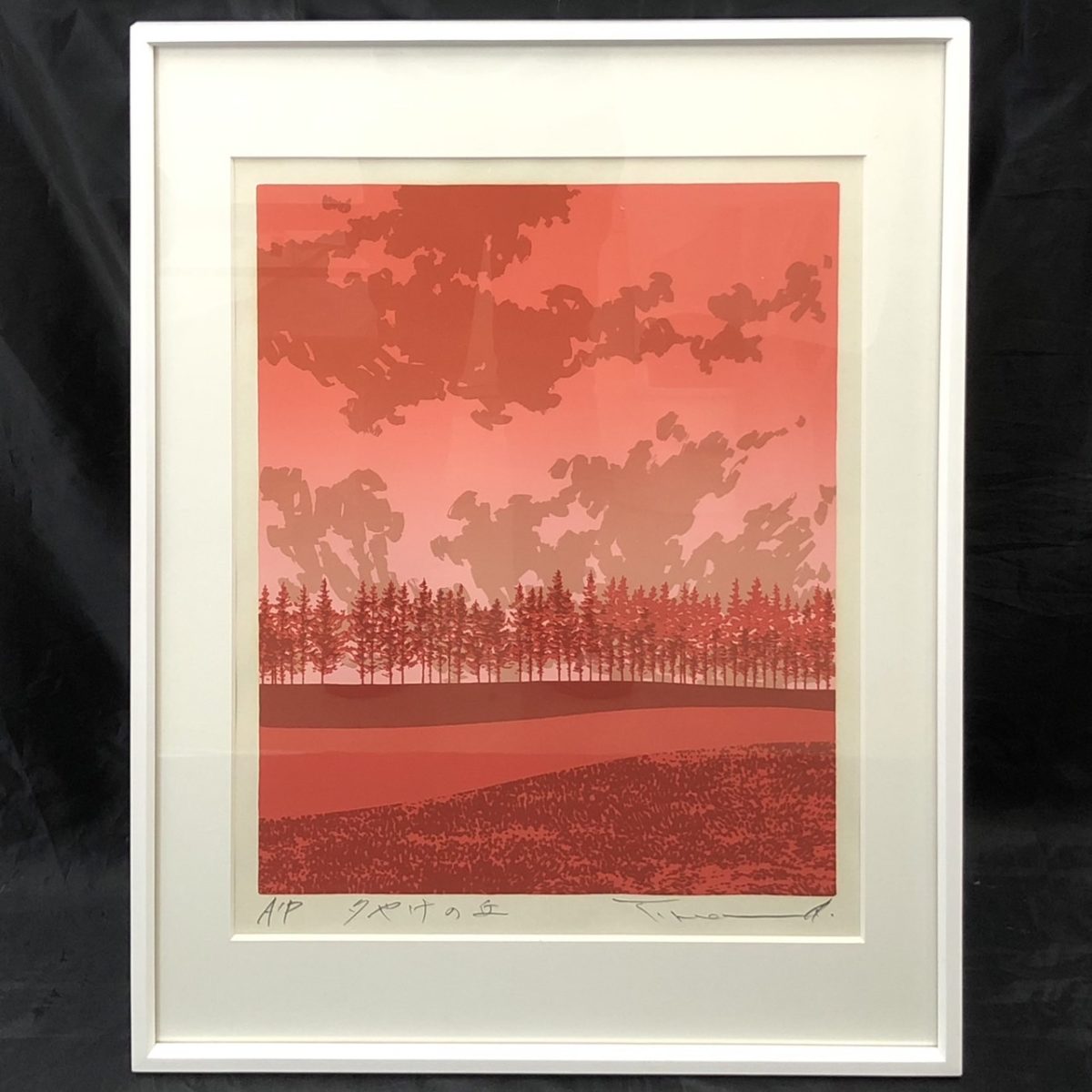 買取事例 ] シルクスクリーン 本間武男 A.P 夕やけの丘 直筆サイン