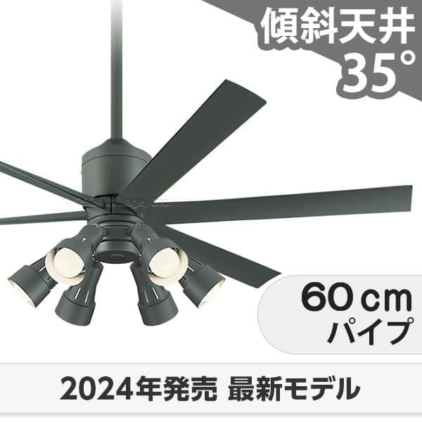 即日発送 大風量 傾斜対応 LED 調光・光色切替(電球色-昼白色) 6灯 高