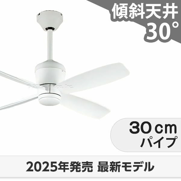 即日発送 大風量 傾斜対応 軽量 オーデリック製シーリングファン