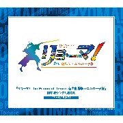 リョーマ！The Prince of Tennis 新生劇場版テニスの王子様』劇中歌