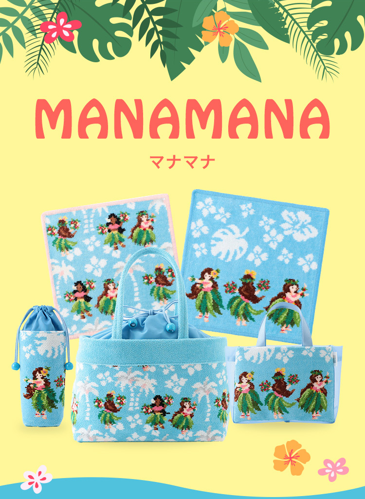 マナマナコンテンツ｜フェイラー公式オンラインショップ FEILER