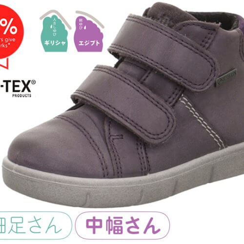 superfit ウルリ | 子どもの足によい靴フェルゼ｜スーパーフィット