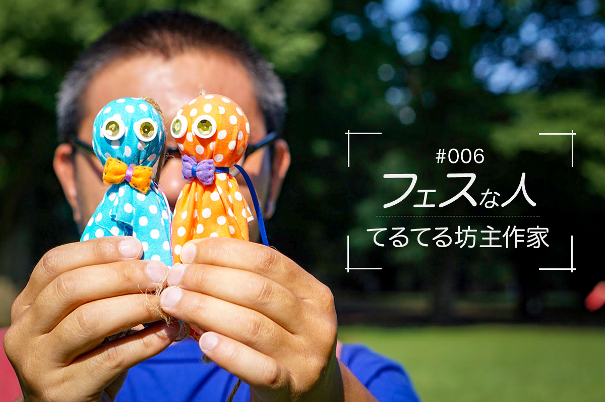 フェスな人006 | フジロックのキャンプサイトで毎年話題になる