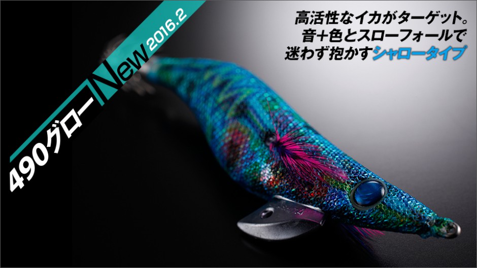 ヤマシタ】エギ王QLiveサーチ490グロー3.5号シャロー - 株式会社つり具