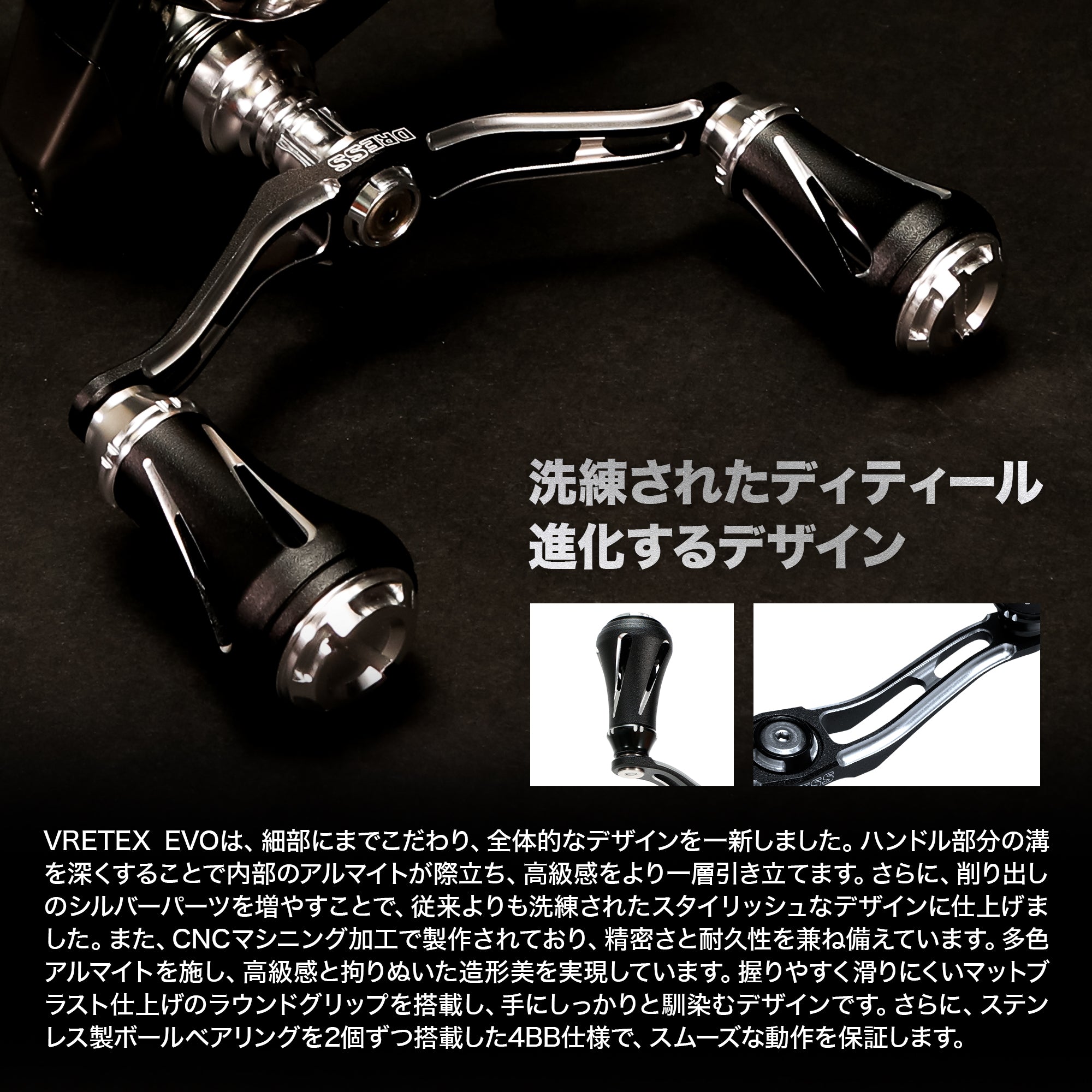 DRESS カスタムハンドル W ヴァーテックス EVO 左右共用 [スピニング