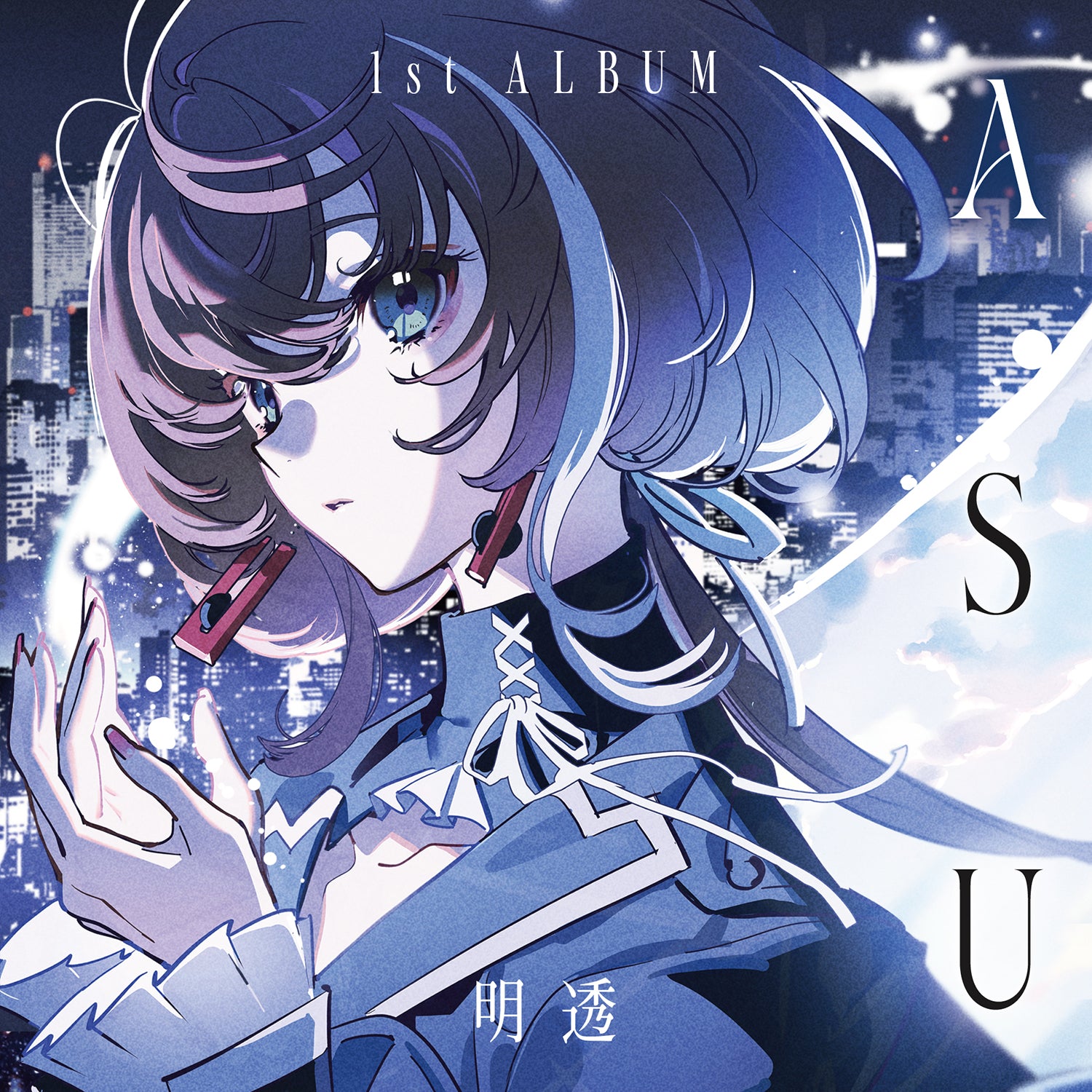 明透】1st Album「ASU」／存流・明透 1st Album「ARU」「ASU