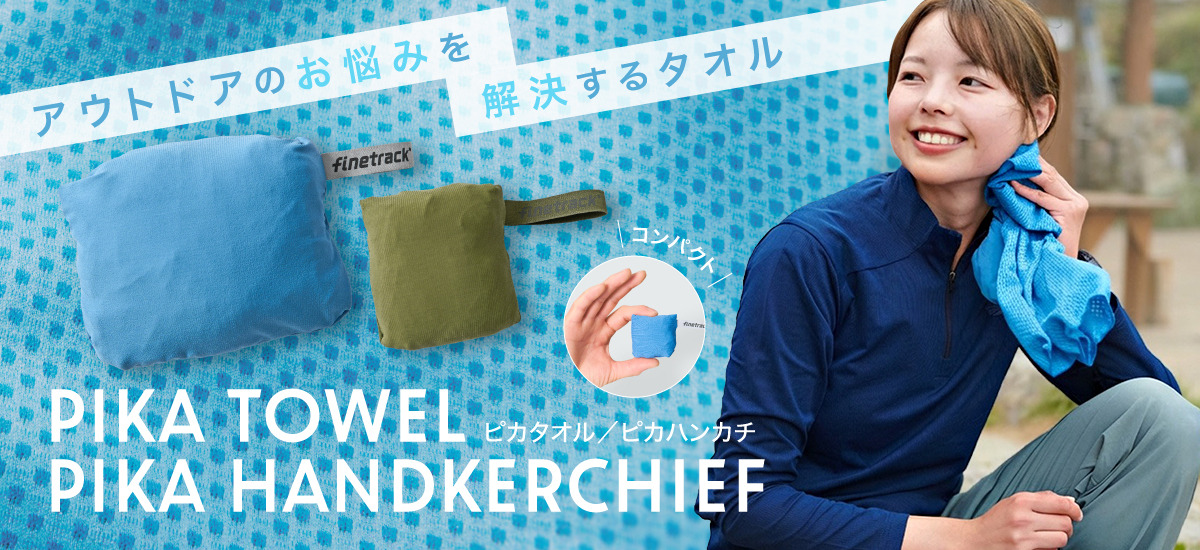 ウェブストア | アウトドアブランド ファイントラック