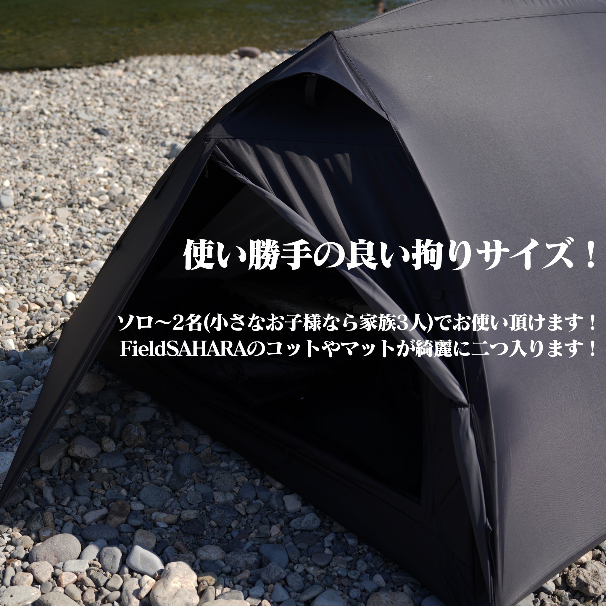FieldSAHARA Night Room Shell Duoドーム型ソロテント