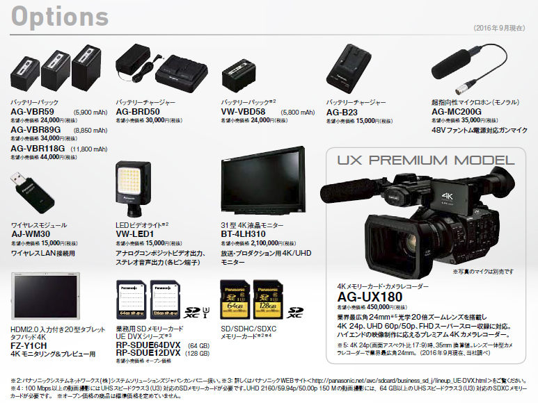 生産完了】Panasonic AG-UX90 4Kメモリーカード・カメラレコーダー