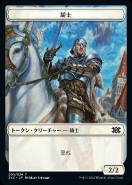 005)《騎士トークン/Knight Token》[2X2] 白 | 日本最大級 MTG通販