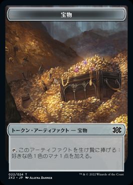 Foil】(022)《宝物トークン/Tresure Token》[2X2] 茶 | 日本最大級 MTG