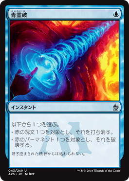 青霊破/Blue Elemental Blast》[A25] 青U | 日本最大級 MTG通販サイト
