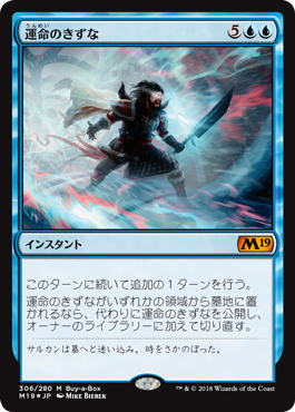 Foil】《運命のきずな/Nexus of Fate》(BOXプロモ)[M19-P] 青 | 日本