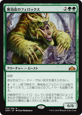 無効皮のフェロックス/Nullhide Ferox》[GRN] 緑R | 日本最大級 MTG