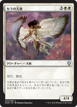 Foil】《セラの天使/Serra Angel》[9ED] 白R | 日本最大級 MTG通販