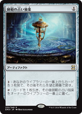 Foil】《師範の占い独楽/Sensei's Divining Top》[CHK] 茶U | 日本最大