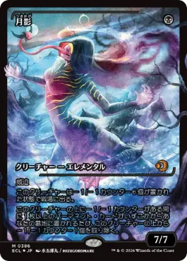 Foil】(386)□ショーケース□《月影/Moonshadow》[ECL-BF] 黒R | 日本
