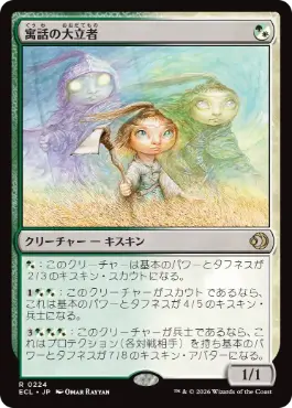 Foil】(372)□拡張アート□《寓話の大立者/Figure of Fable》[ECL-BF