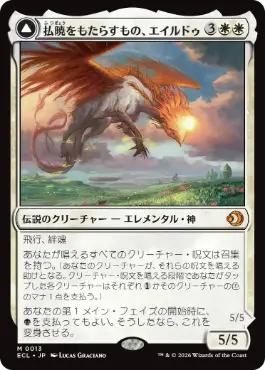 Foil】(286)□ボーダーレス□《払暁をもたらすもの、エイルドゥ/Eirdu
