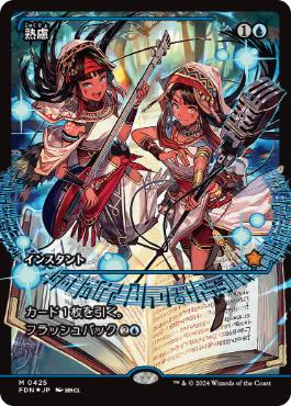 Foil】(425)□ショーケース□《熟慮/Think Twice》[FDN-BF] 青R | 日本