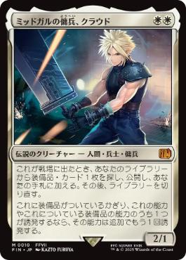 チョコボトラック・Foil】(564)□ボーダーレス□《ミッドガルの傭兵