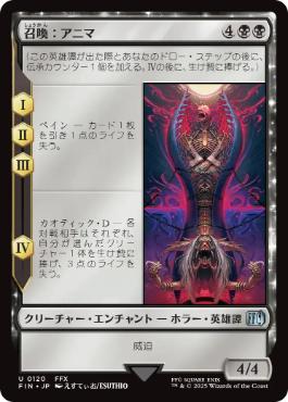 Foil】(120)《召喚：アニマ/Summon: Anima》[FIN] 黒U | 日本最大級