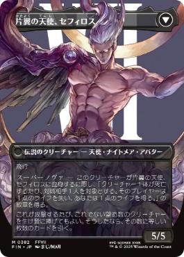 Foil】(382)□ボーダーレス□《威名のソルジャー、セフィロス