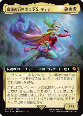 186)□拡張アート□《魔導の力を持つ少女、ティナ/Terra, Herald of