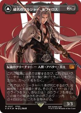 サージ・Foil】(527)□ボーダーレス□《威名のソルジャー、セフィロス