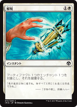解呪/Disenchant》[LEB] 白C | 日本最大級 MTG通販サイト「晴れる屋」