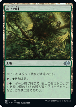 Foil】《樹上の村/Treetop Village》(FNM)[DCIマーク] 土地 | 日本最大