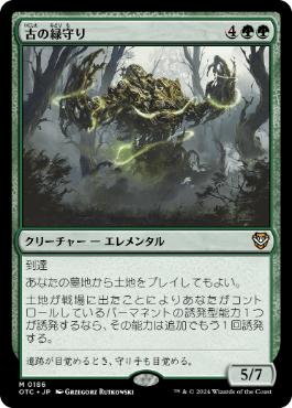 178)《古の緑守り/Ancient Greenwarden》[ZNR] 緑R | 日本最大級 MTG