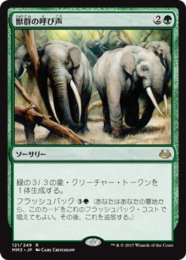 獣群の呼び声/Call of the Herd》[MM3] 緑R | 日本最大級 MTG通販